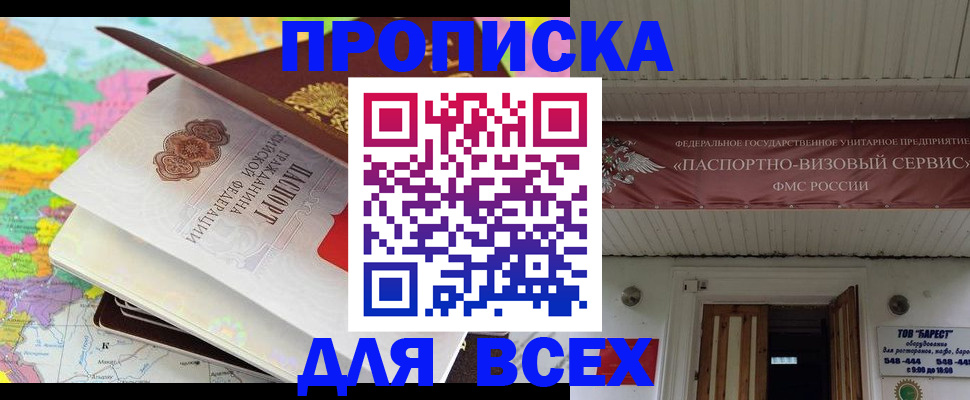 прописка штамп в Козьмодемьянске