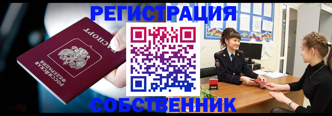 прописка от собственника в Козьмодемьянске